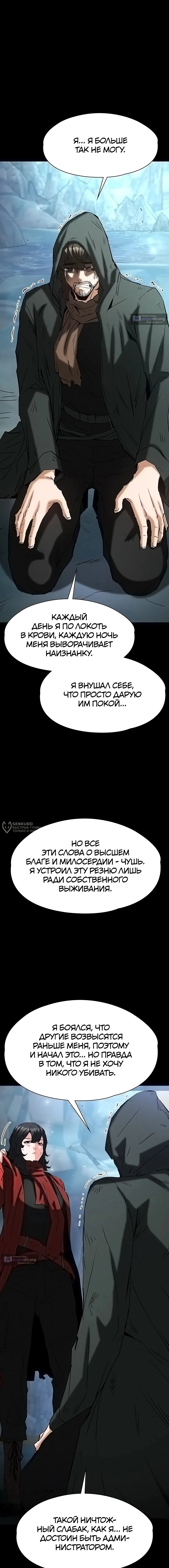 Страница 26 главы 70 манги Отброс человечества / Human Scum