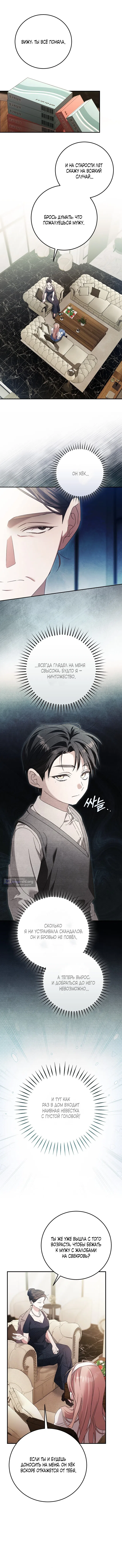 Страница 5 главы 10 манги Покорная беременность / Obedient Pregnancy