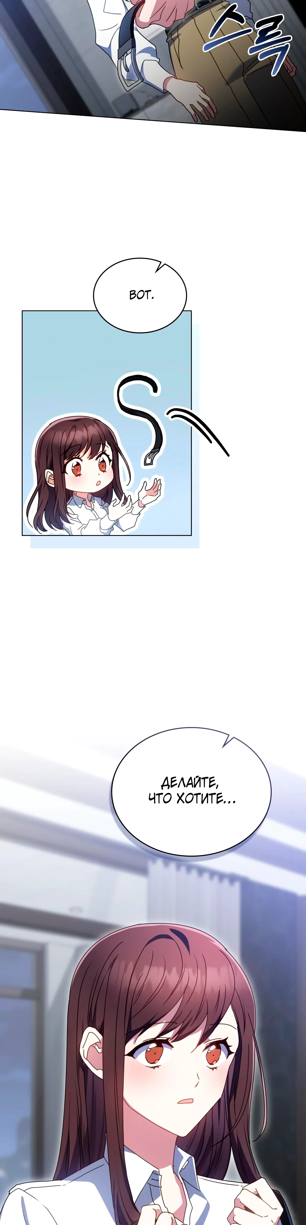 Страница 26 главы 27 манги Мои тайные заигрывания с боссом / Secretly Meeting With My Boss