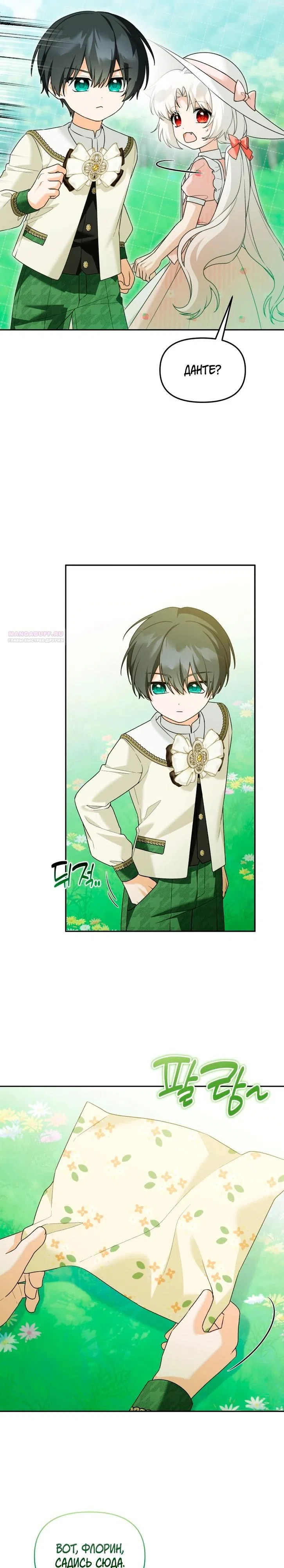 Страница 26 главы 41 манги Невестка злодея – прирождённая властительница / The Villain's Daughter-in-Law Is a Power Player