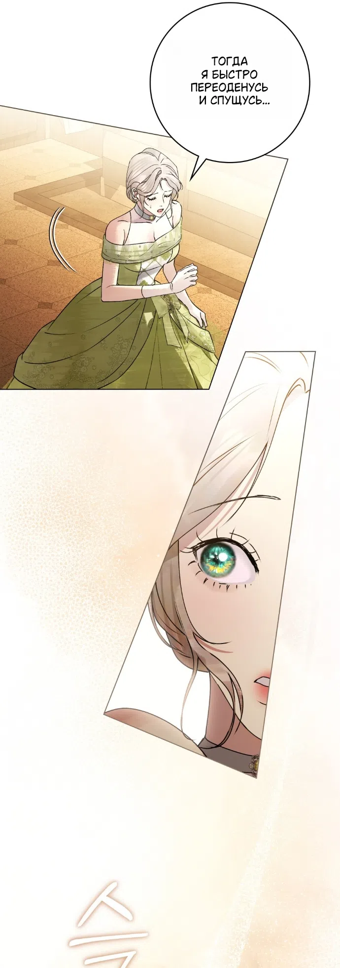 Страница 26 главы 35 манги Брак со злодеем / A Wicked Husband