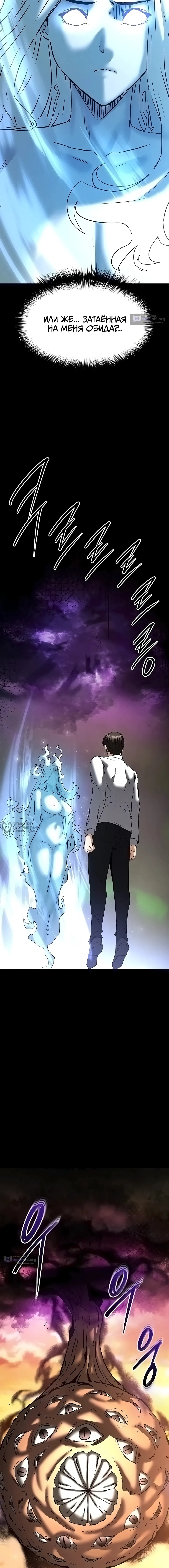 Страница 26 главы 67 манги Отброс человечества / Human Scum