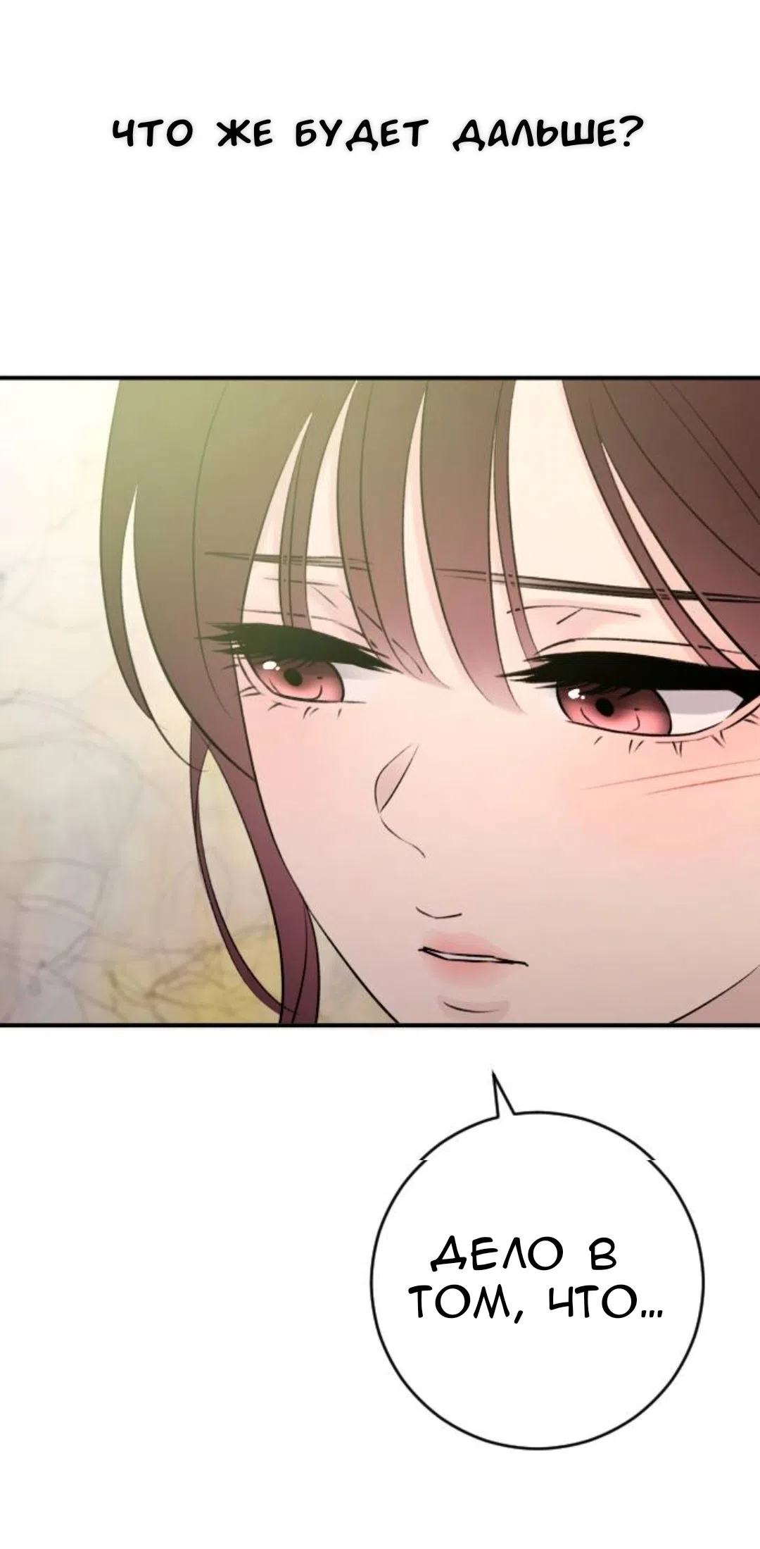 Страница 26 главы 69 манги Собачий лай / Dog Act