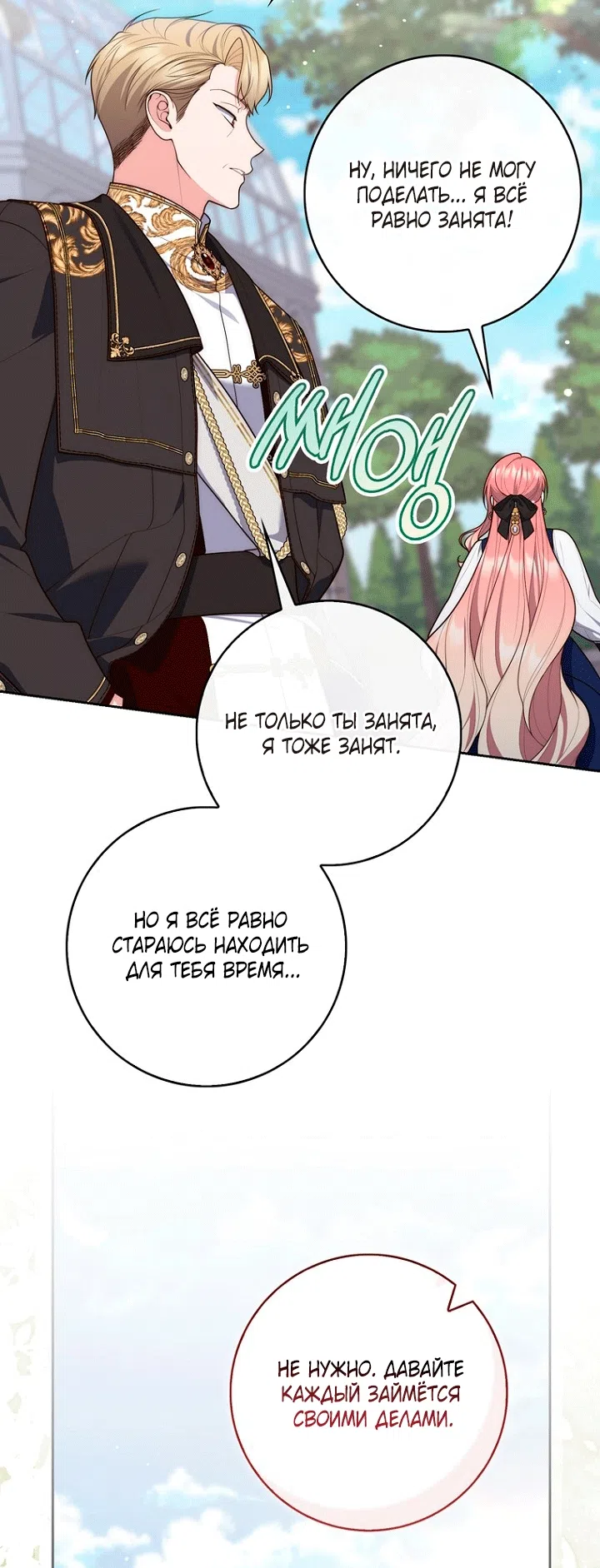 Страница 26 главы 143 манги Принцесса-гадалка / A Fortune-Telling Princess