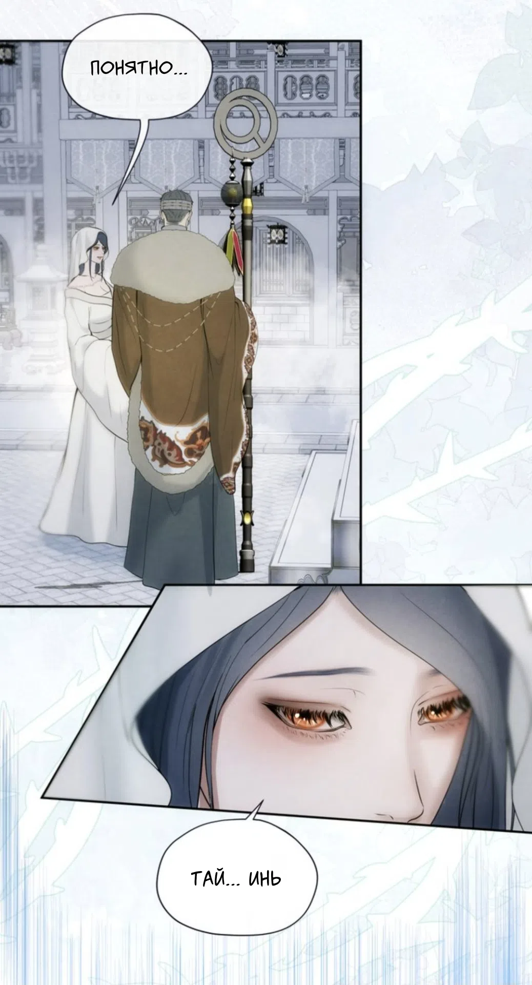 Страница 26 главы 14 манги Под опавшим цветком / Beneath the Fallen Bloom