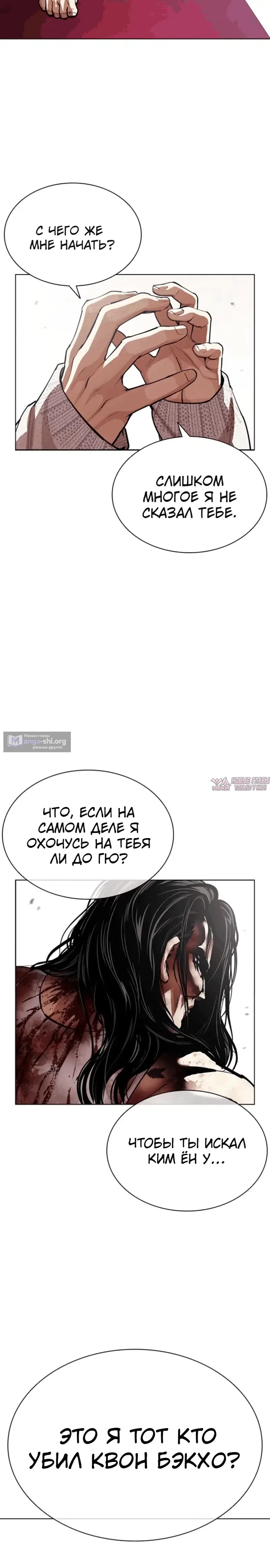 Страница 26 главы 605 манги Лукизм / Lookism