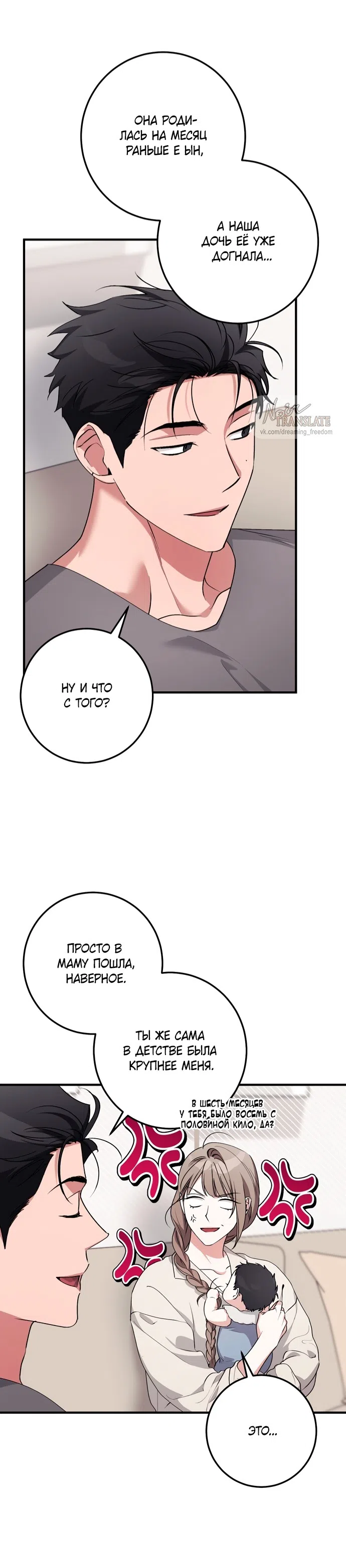 Страница 26 главы 53 манги Грязное клубничное молоко / Obsessed Strawberry Milk