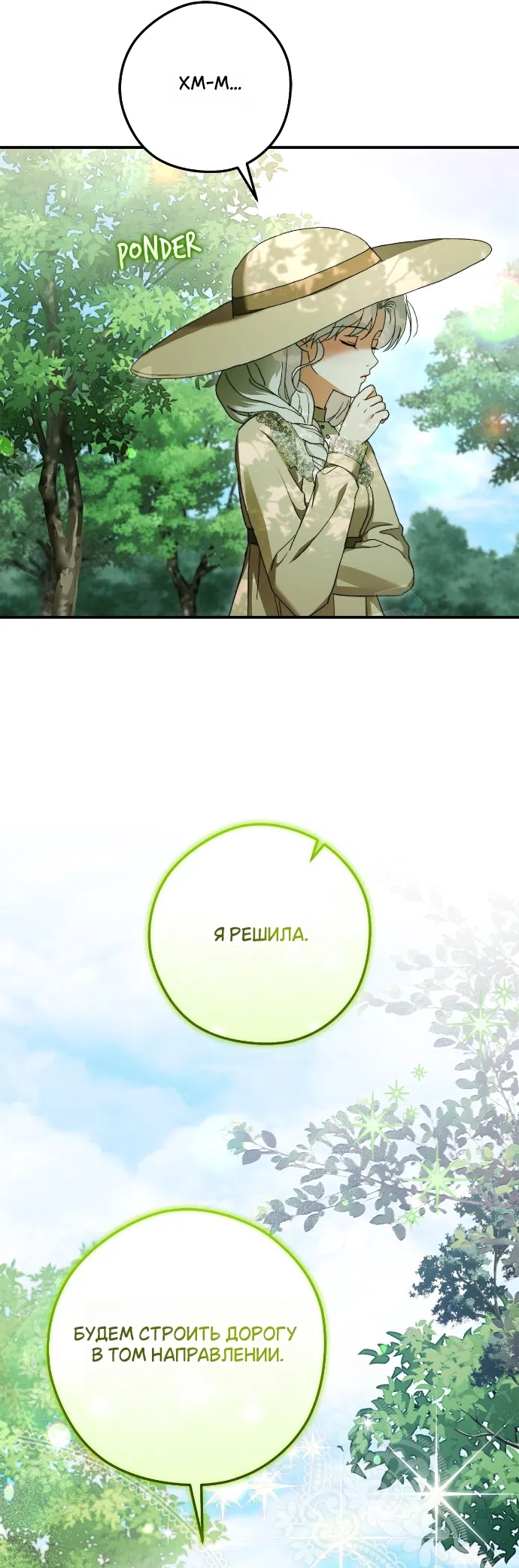 Страница 26 главы 9 манги Герцогиня живёт лишь сегодняшним днём / The Duchess Lives Only for This Day