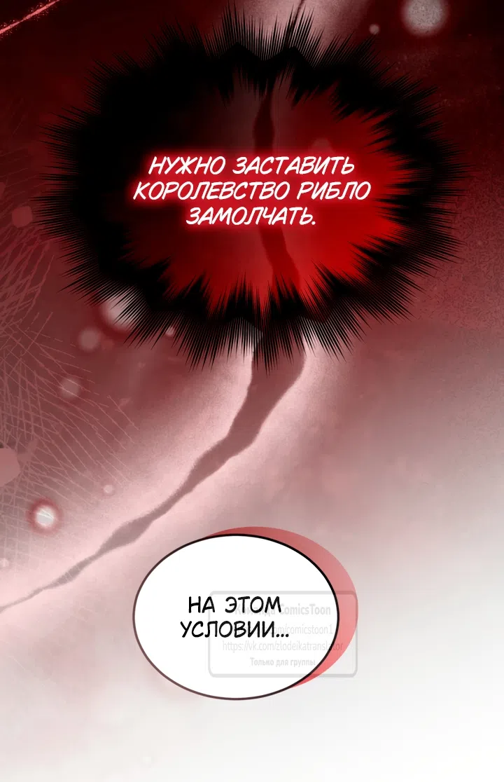 Страница 26 главы 175 манги Я паду вместе с императором / I Will Fall With the Emperor