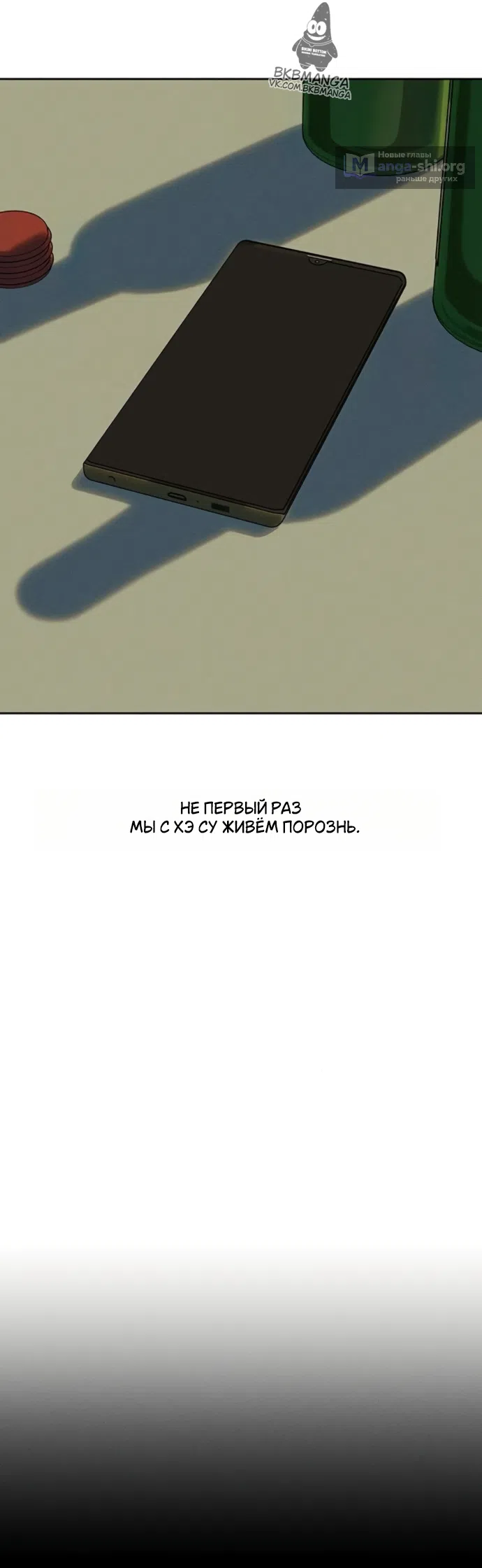 Страница 26 главы 92 манги Слёзы на увядших цветах / Tears on a Withered Flower