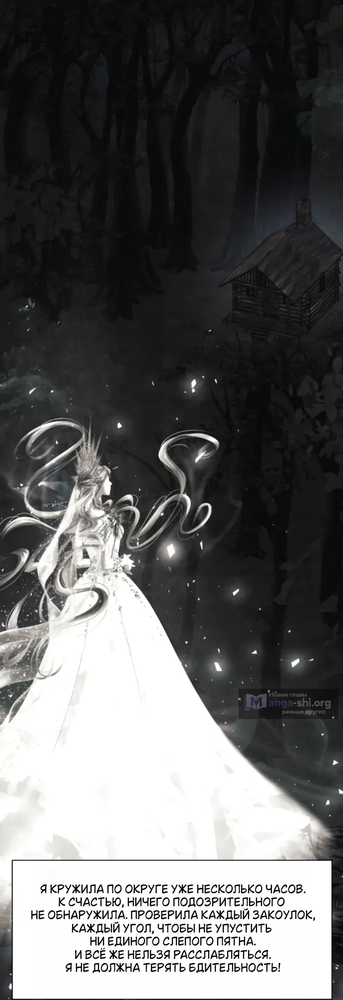 Страница 26 главы 25 манги Его герцогиня – призрак / The Ghost Duchess