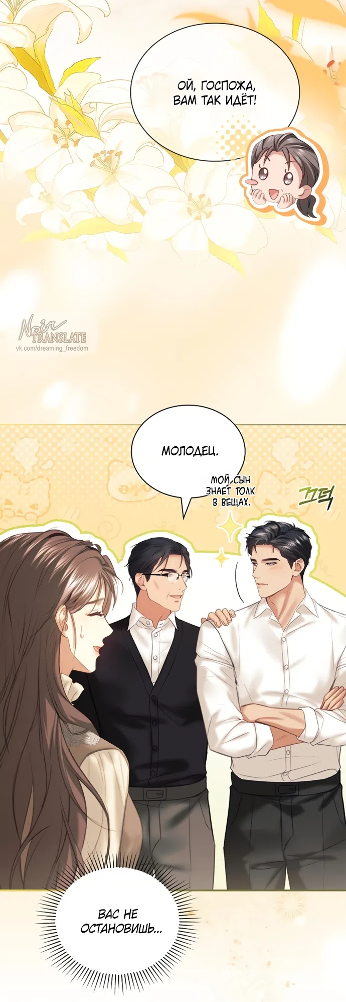 Страница 26 главы 63 манги Молодая жена / The Young Wife
