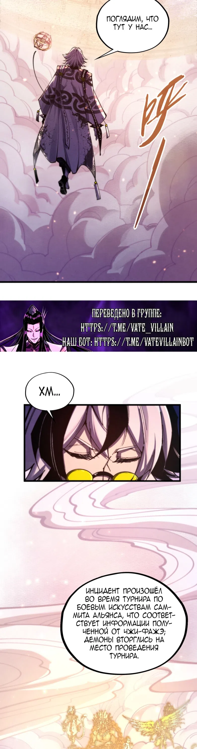 Страница 26 главы 494 манги Сильнейший во все времена / Strongest of all time