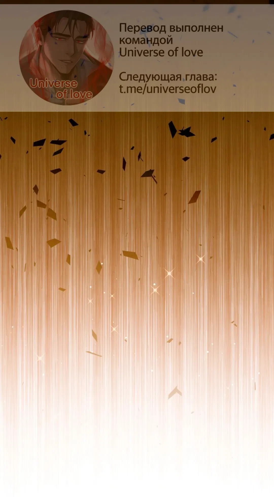 Страница 26 главы 8 манги Под опавшим цветком / Beneath the Fallen Bloom