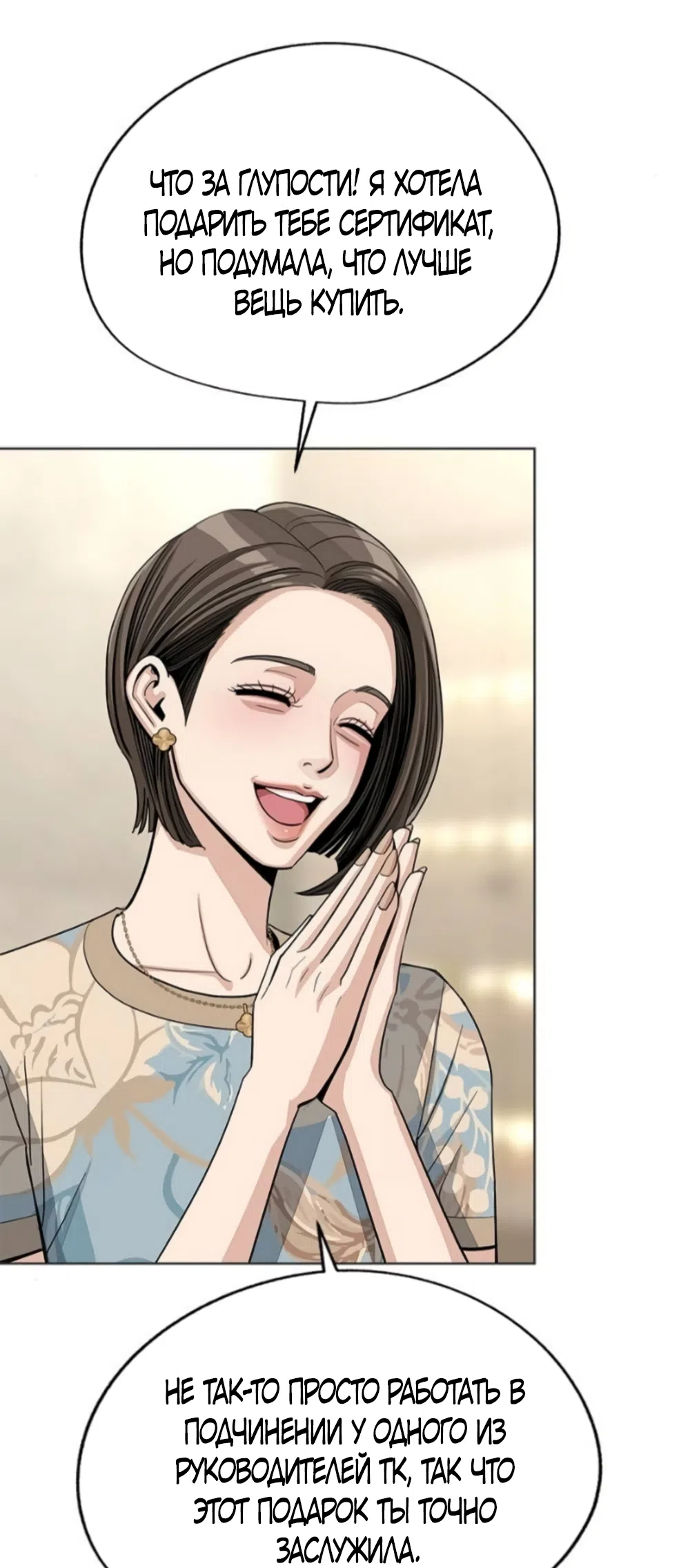 Страница 26 главы 91 манги Любовь Ли Сопа / Lee Seob's love