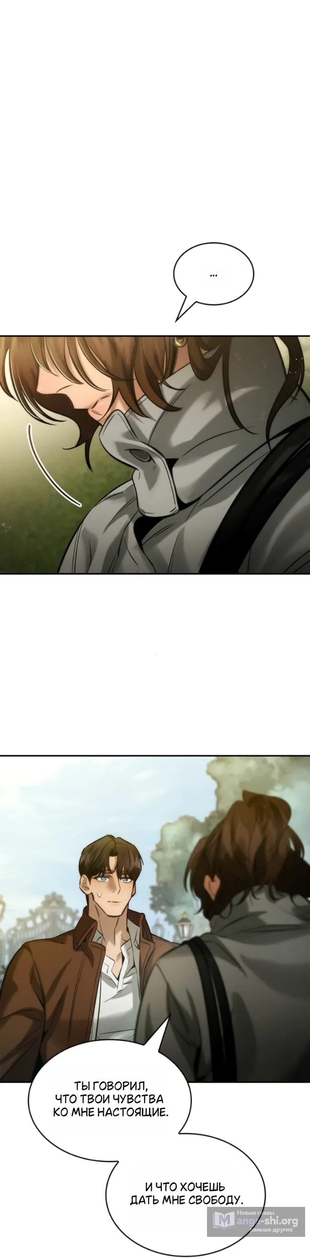 Страница 26 главы 11 манги Узы, что связывают нас / Ties That Bind Us