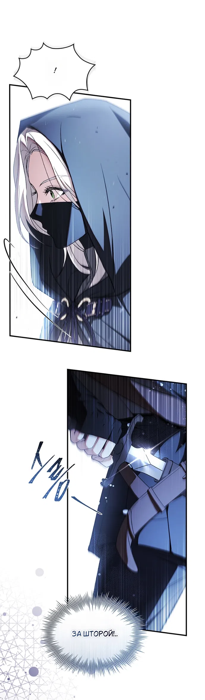 Страница 26 главы 27 манги Я лишу тебя короны / The Crown I Will Seize