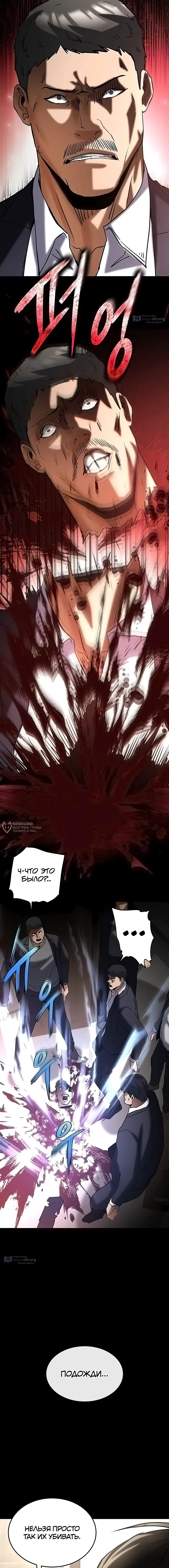 Страница 26 главы 69 манги Отброс человечества / Human Scum