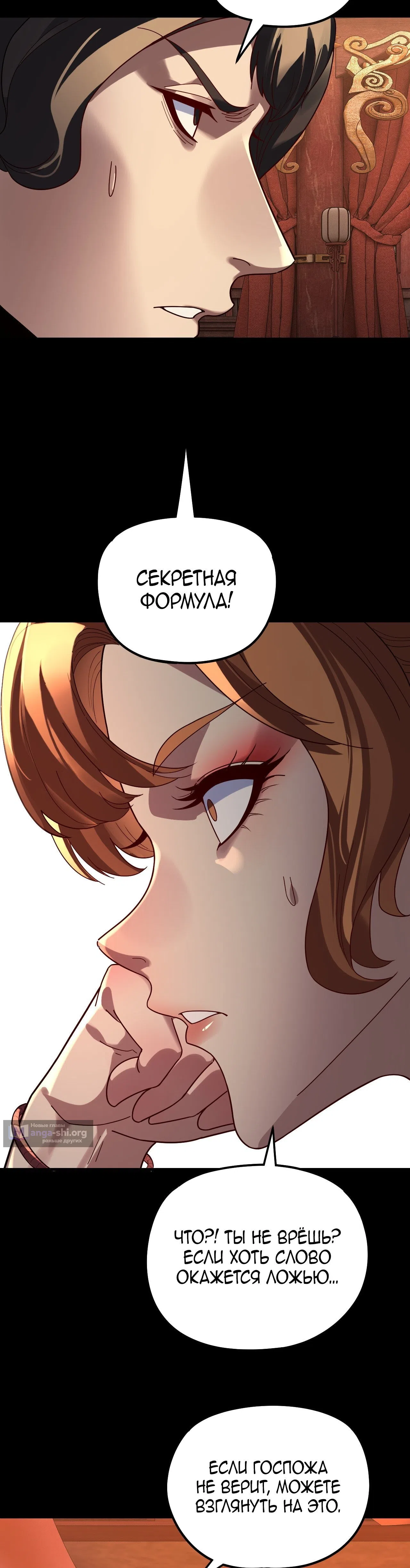 Страница 26 главы 317 манги Моя судьба злодея / My fate as a villain