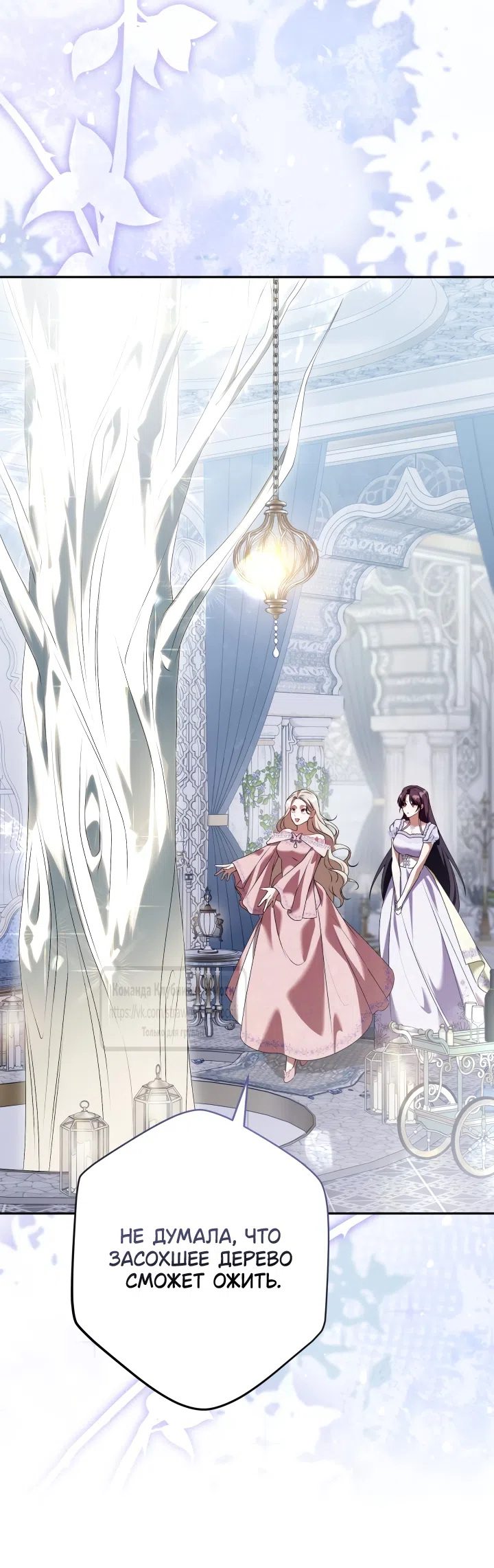 Страница 26 главы 54 манги На краю скрытой зелени / At the End of the Hidden Greenery