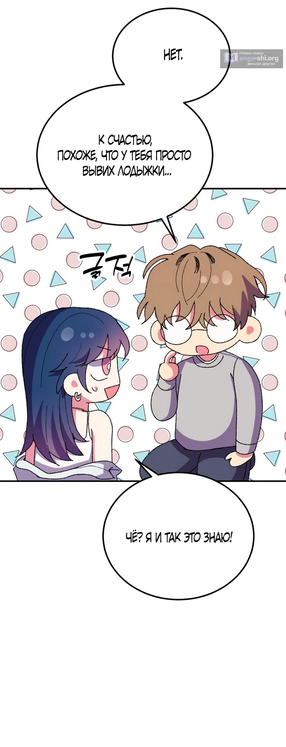 Страница 26 главы 2 манги Везучая Миа! / Lucky Mia!