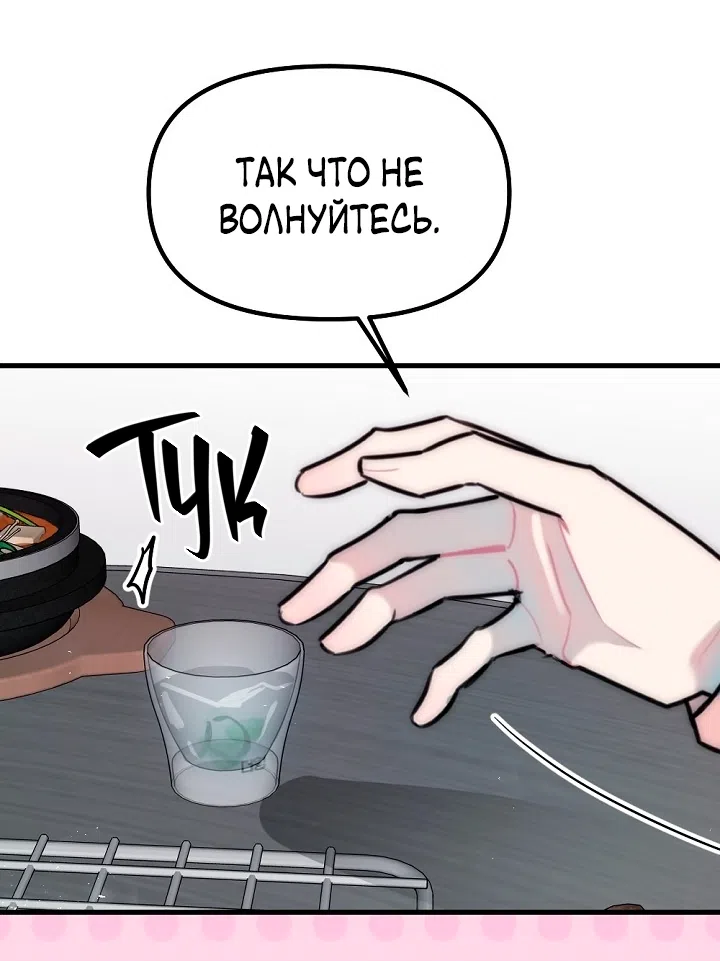 Страница 26 главы 16 манги Прикормка для учителя / A Teacher in the Trap