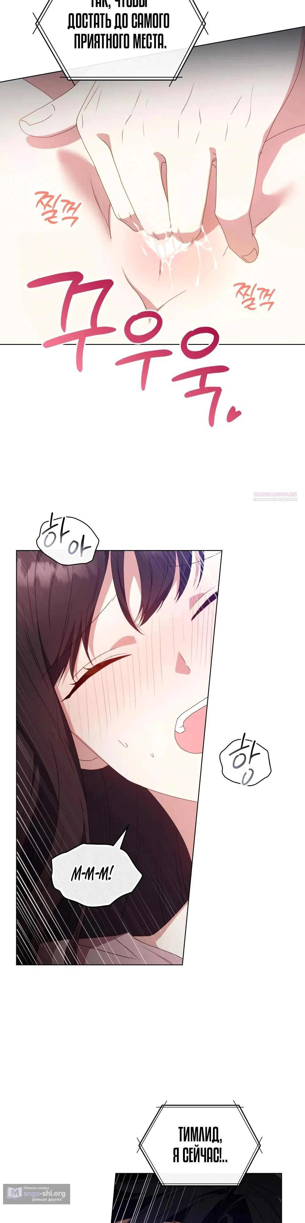 Страница 26 главы 34 манги Мои тайные заигрывания с боссом / Secretly Meeting With My Boss