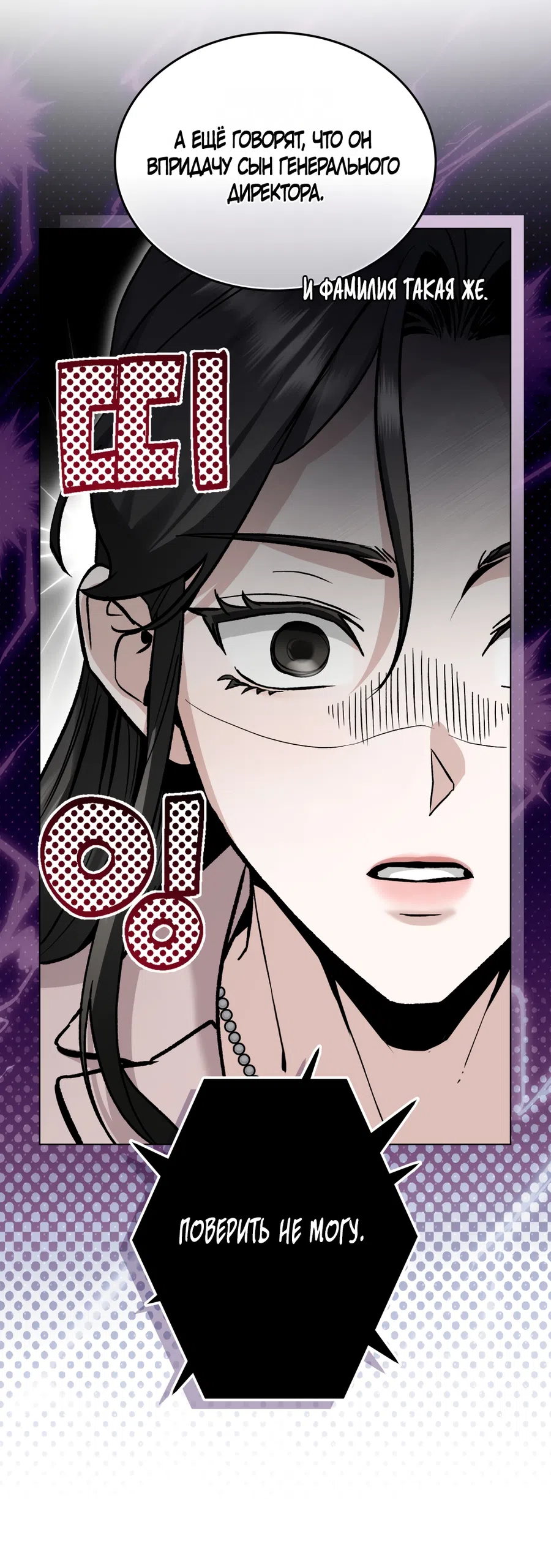 Страница 26 главы 97 манги Бурная ночь / Stormy Night