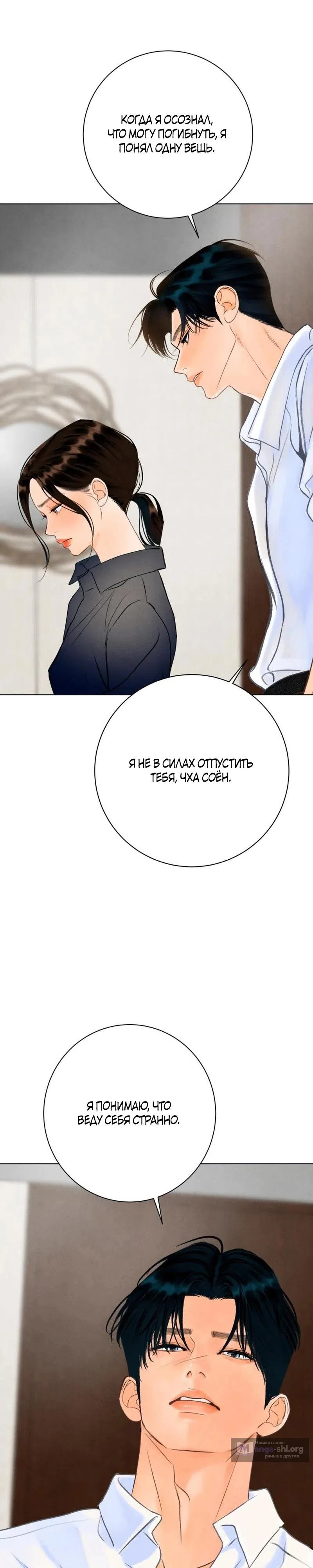 Страница 26 главы 30 манги До того, как созреет виноград / Before the grapes ripen