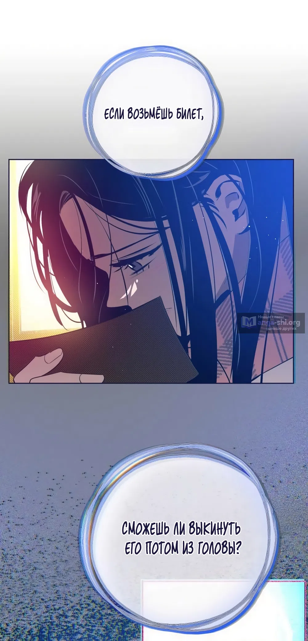 Страница 26 главы 36 манги Четыре варианта судьбы / Four Choices