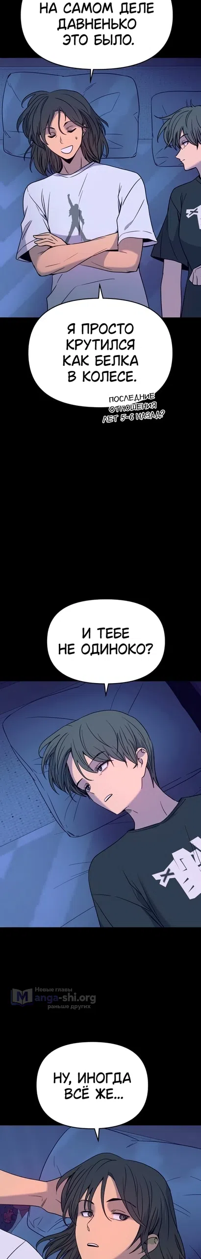 Страница 26 главы 68 манги Моя биас садится на последний поезд / My Bias Gets on the Last Train