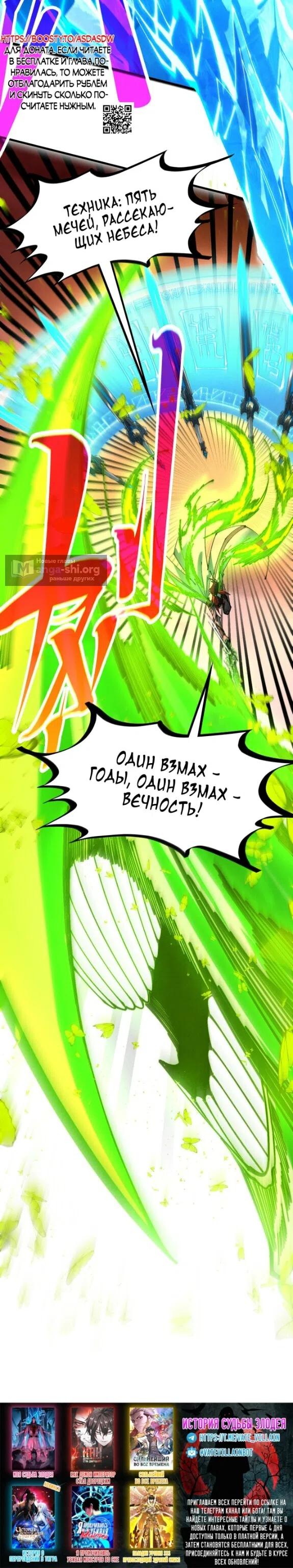 Страница 26 главы 506 манги Сильнейший во все времена / Strongest of all time