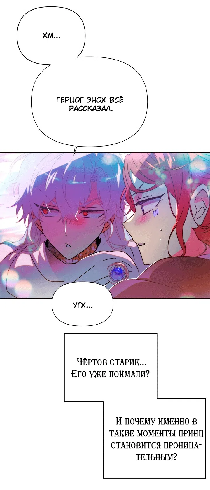 Страница 26 главы 197 манги Злодей узнал моё истинное лицо / Caught by the Villain