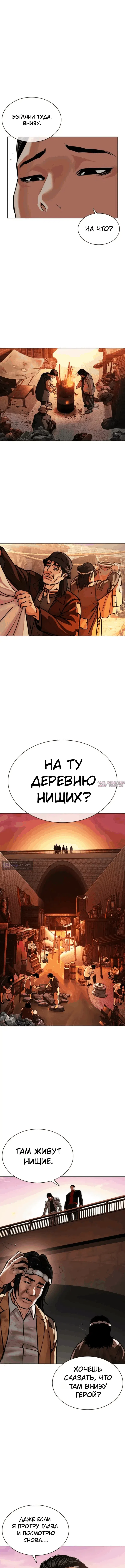 Страница 26 главы 611 манги Лукизм / Lookism