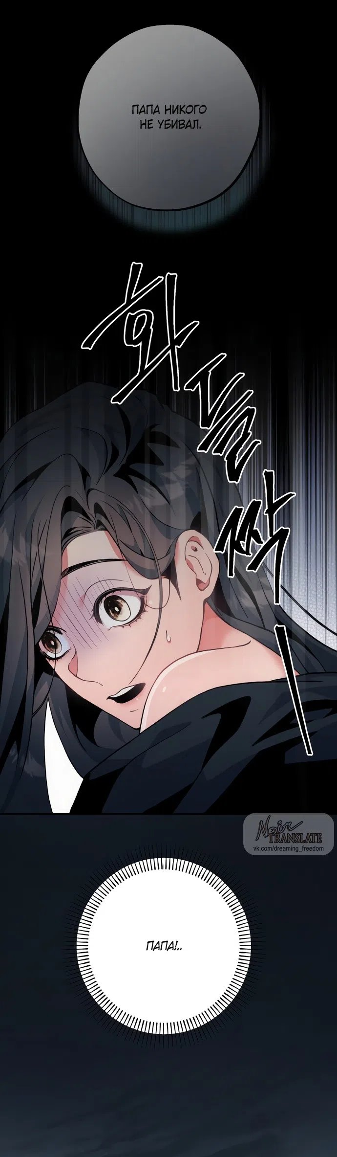 Страница 26 главы 5 манги Дно / The Sole