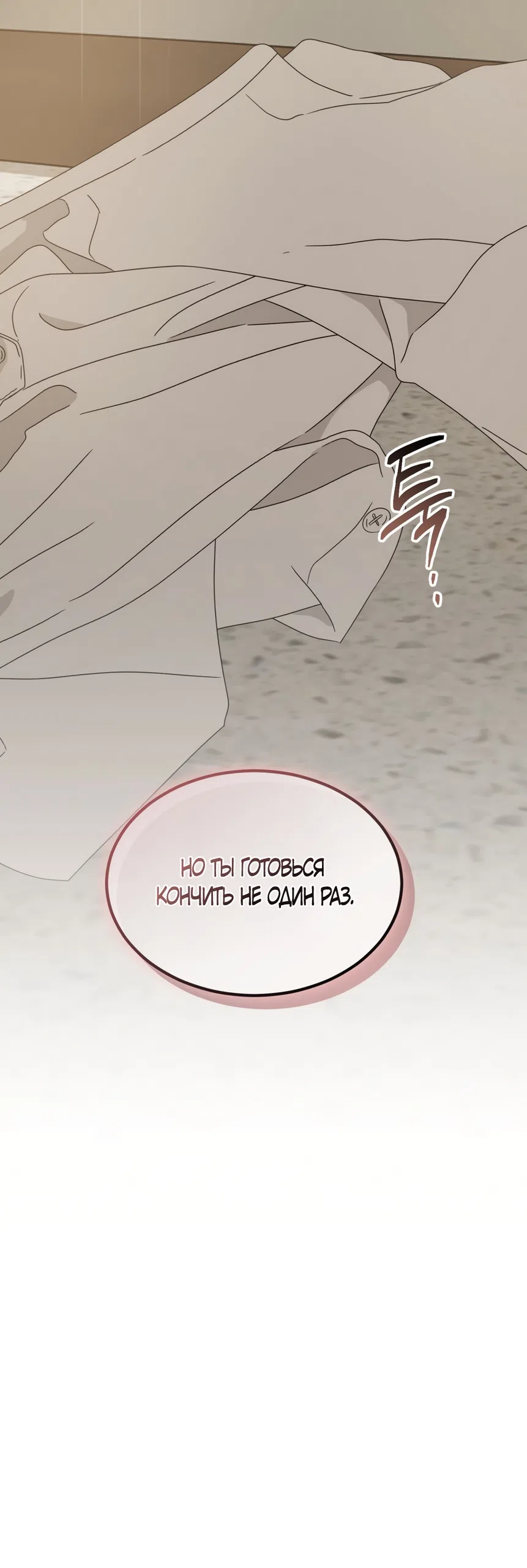 Страница 26 главы 26.5 манги Мусор? Мусор! / Love Junkie