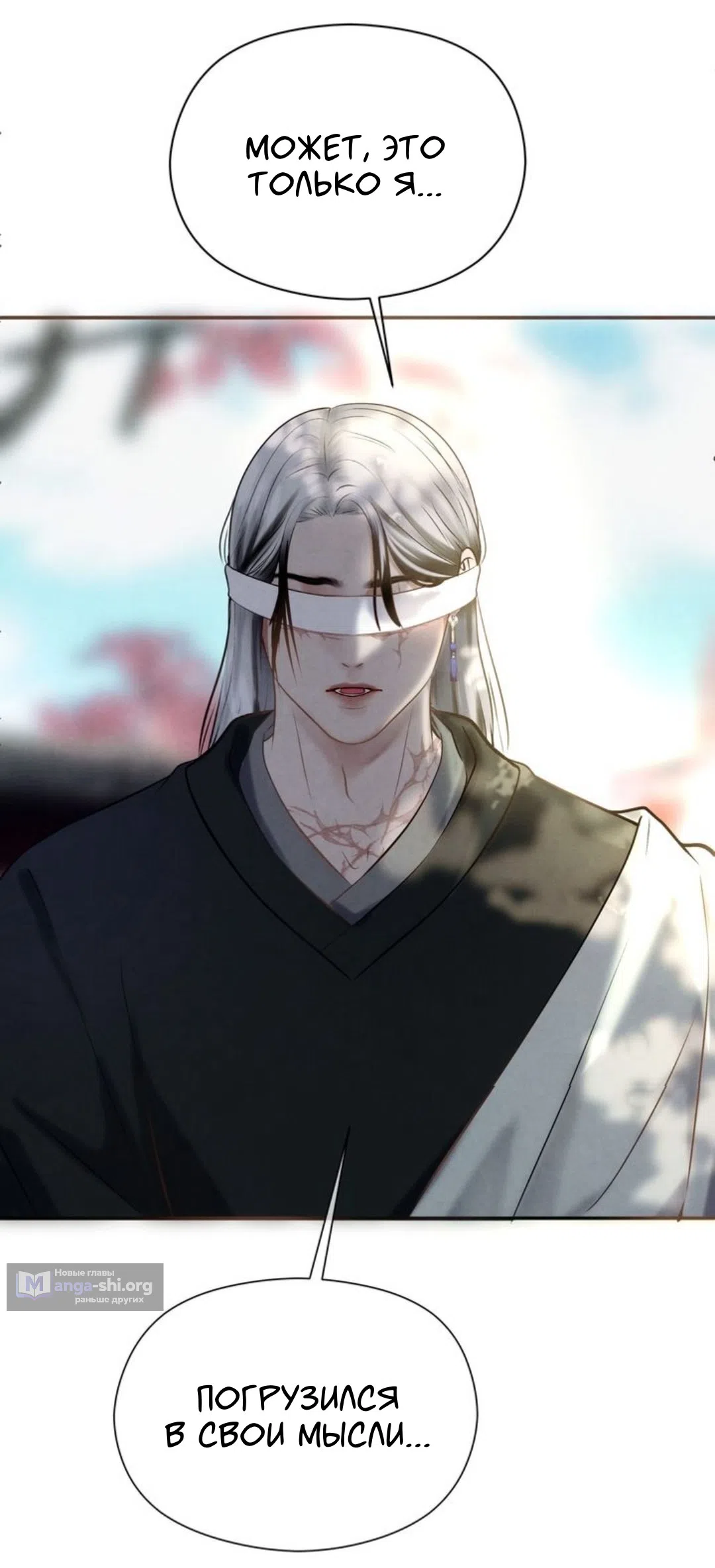 Страница 26 главы 1 манги Под опавшим цветком / Beneath the Fallen Bloom