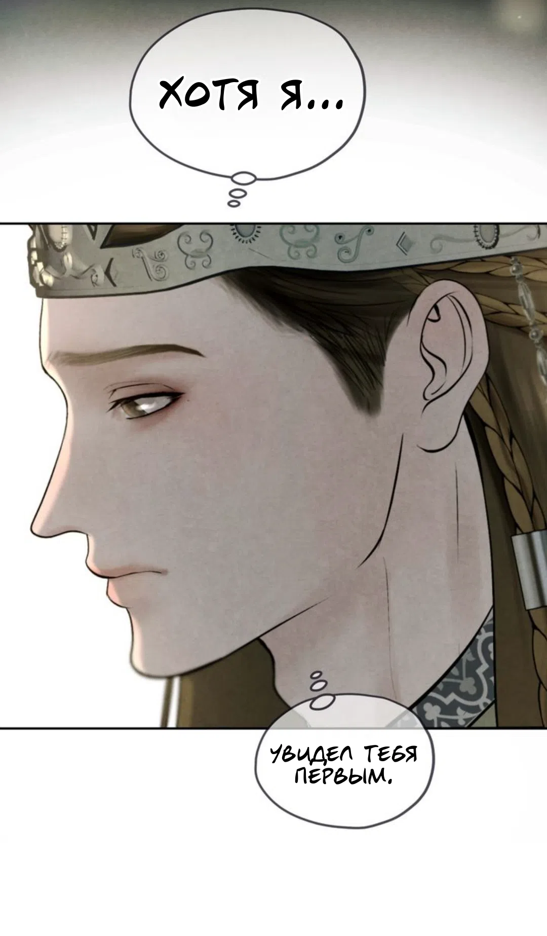 Страница 26 главы 3 манги Под опавшим цветком / Beneath the Fallen Bloom