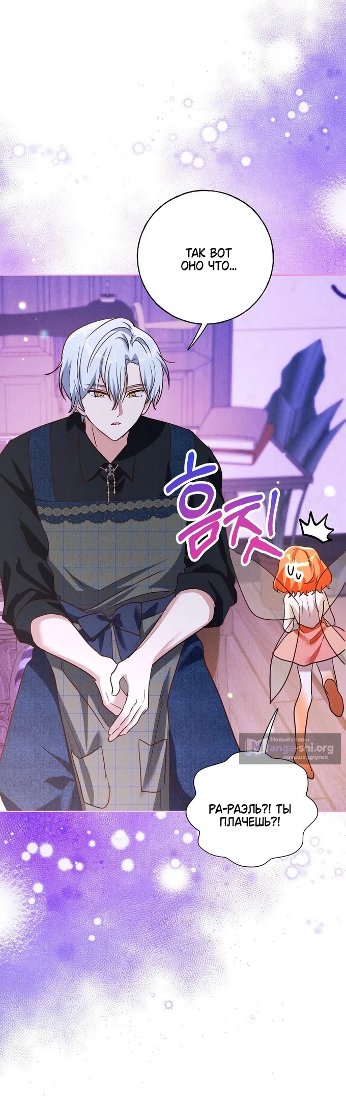 Страница 26 главы 42 манги Я поймала главного героя на необитаемом острове / I Caught the Male Lead in a Deserted Island