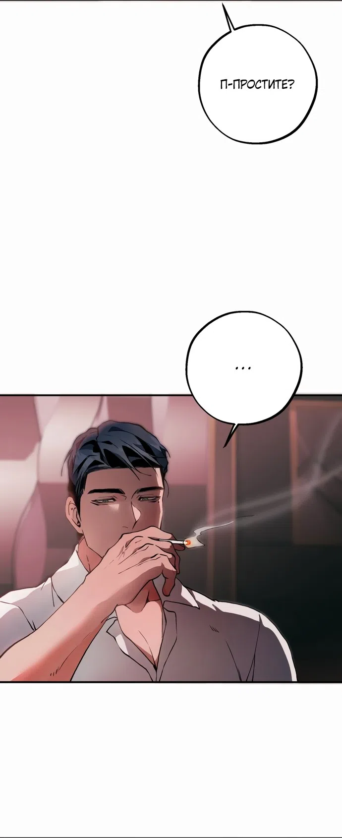 Страница 26 главы 3 манги Дно / The Sole