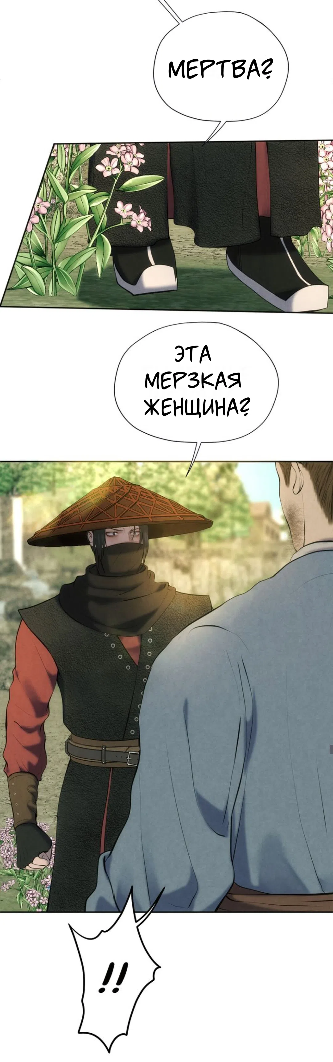 Страница 26 главы 19 манги Под опавшим цветком / Beneath the Fallen Bloom