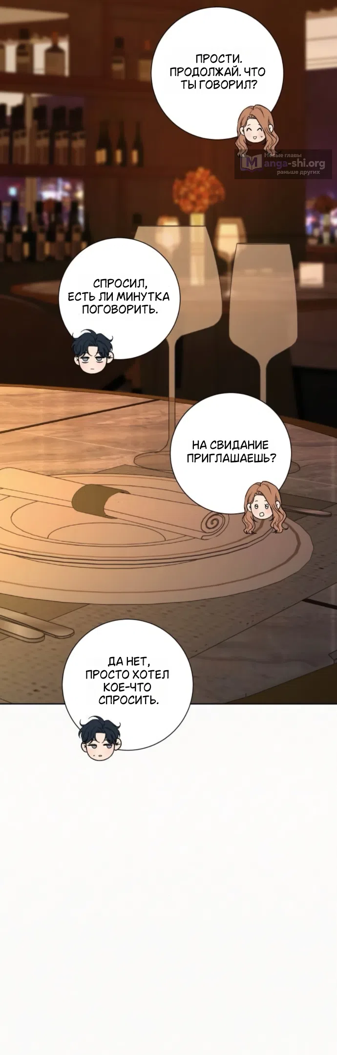 Страница 26 главы 137 манги Операция: Настоящая любовь / Operation: True Love