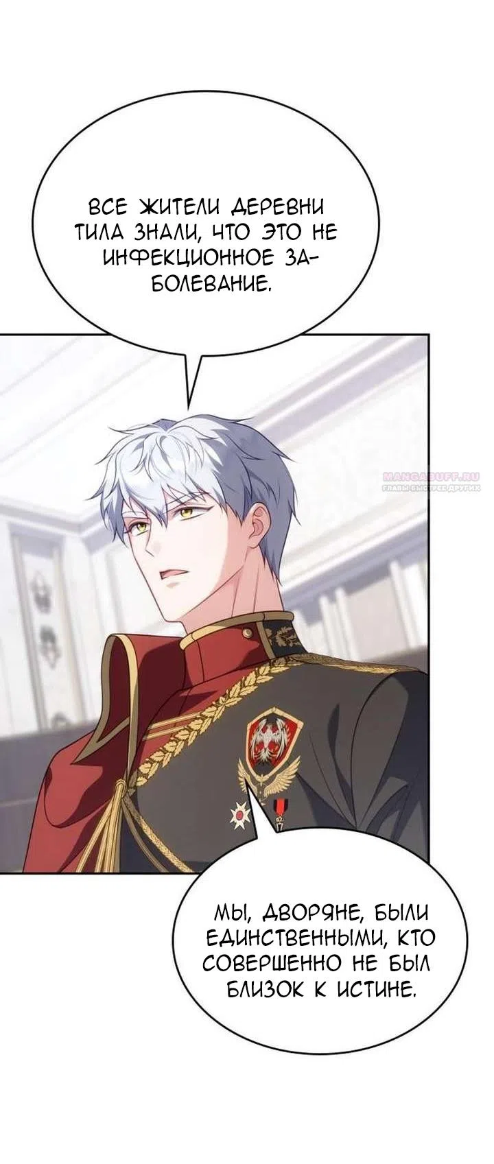 Страница 26 главы 44 манги Говоря словами особого брачного контракта / In a Special Contract's Name