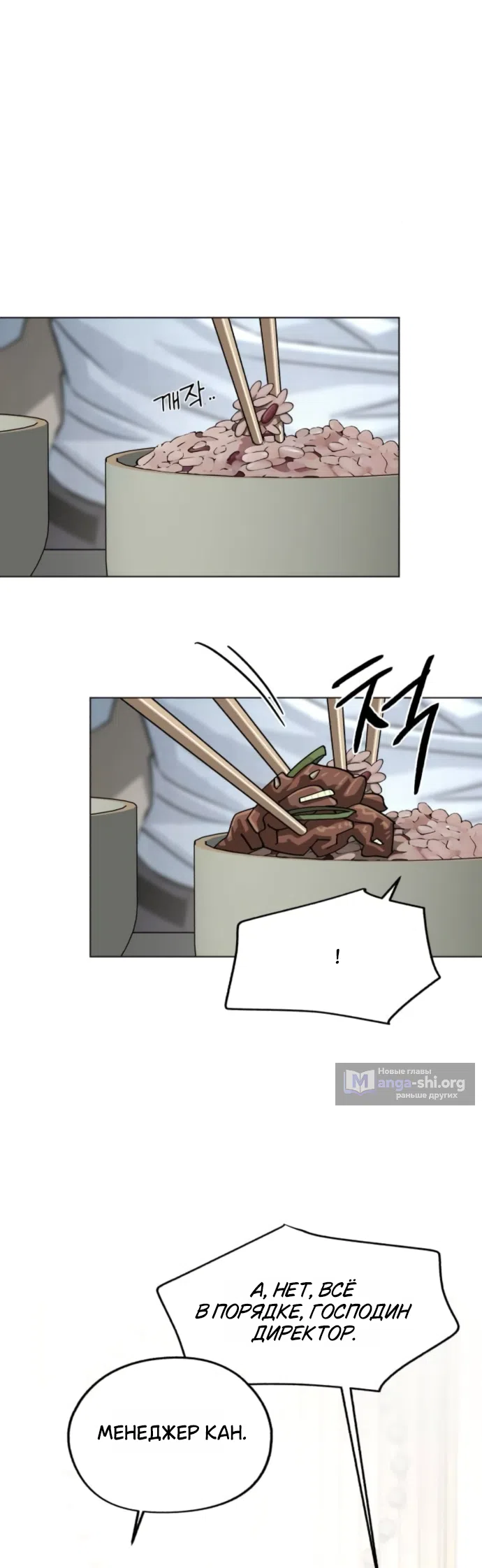 Страница 26 главы 92 манги Любовь Ли Сопа / Lee Seob's love