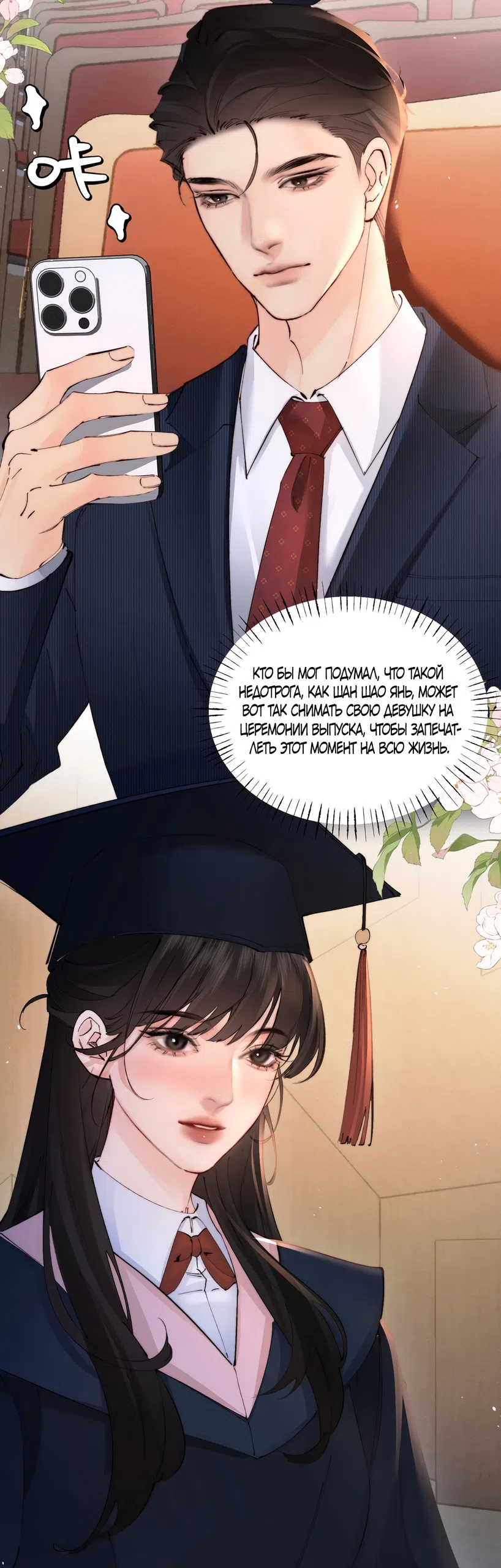 Страница 26 главы 48 манги Губительная привязанность / Fatal Favor