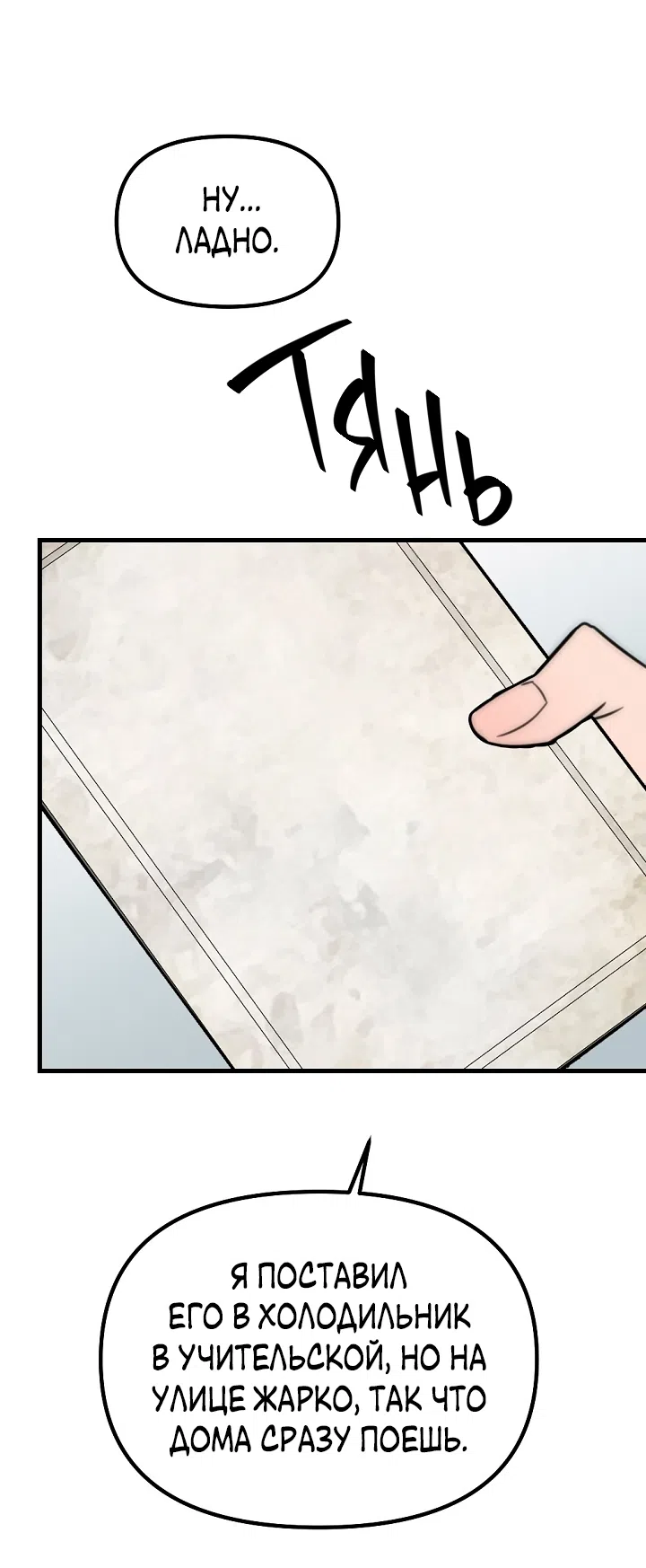 Страница 26 главы 22 манги Прикормка для учителя / A Teacher in the Trap