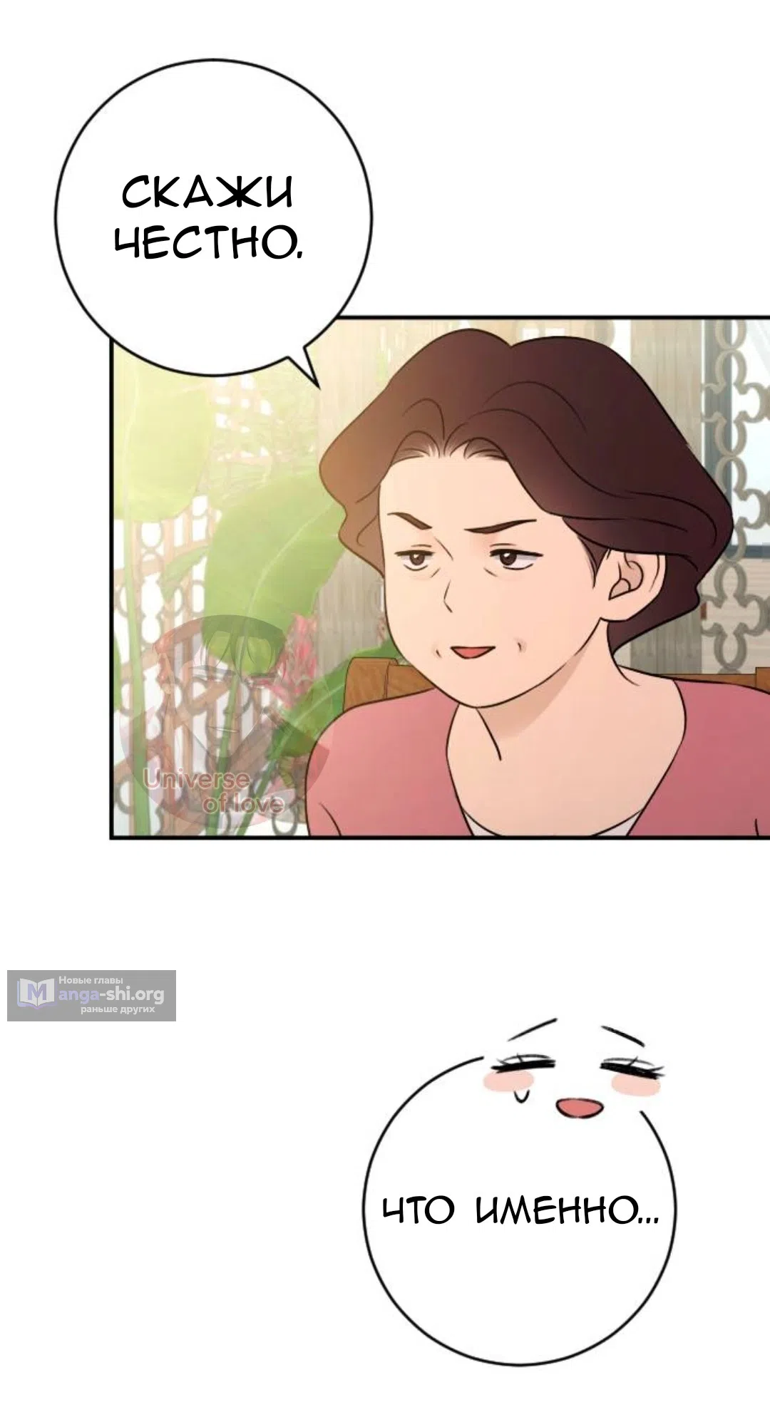 Страница 26 главы 75 манги Собачий лай / Dog Act