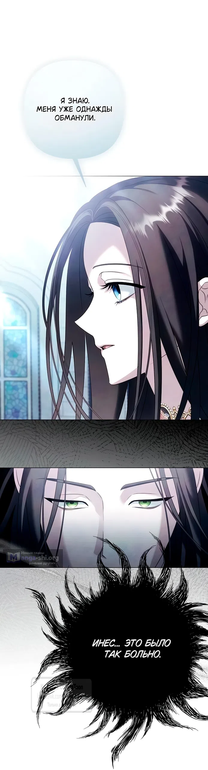 Страница 27 главы 80 манги Время для сожалений / Too Late for Regrets