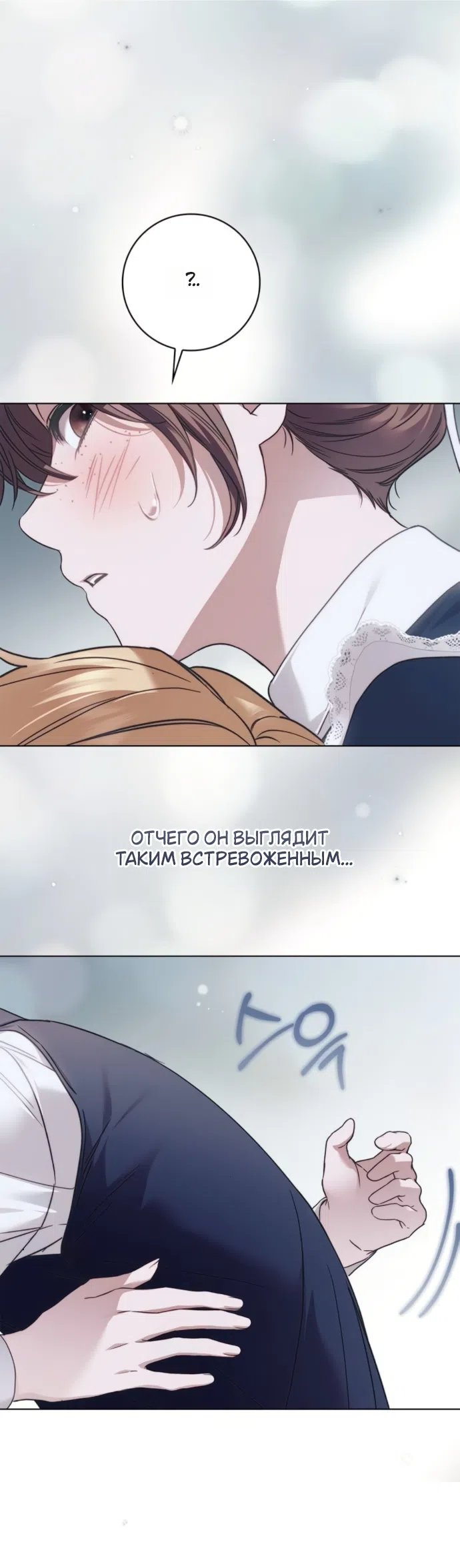 Страница 26 главы 79 манги Тайная служанка графа / The Count's secret maid