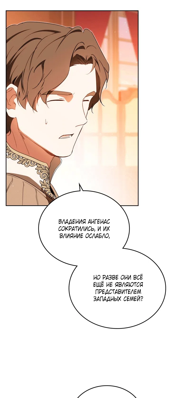 Страница 26 главы 209 манги Я стану хозяйкой этой жизни / I Shall Master This Family